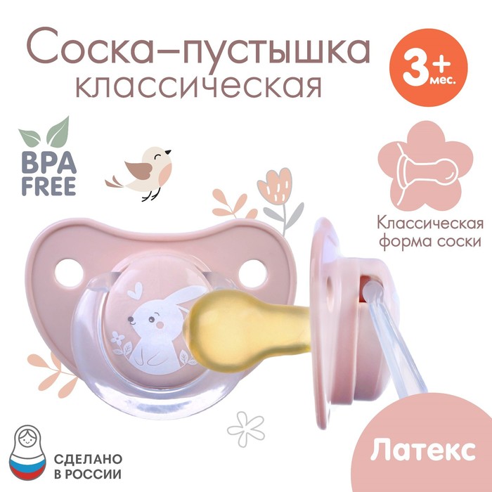 Mum&Baby Соска - пустышка классическая, латекс, +3мес., «Зайка» Россия розовый