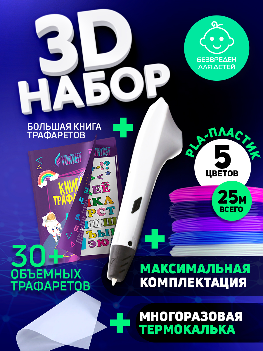 

Набор для 3Д творчества Funtasy 3D-ручка Simple PLA пластик 5 цветов Трафареты Hero