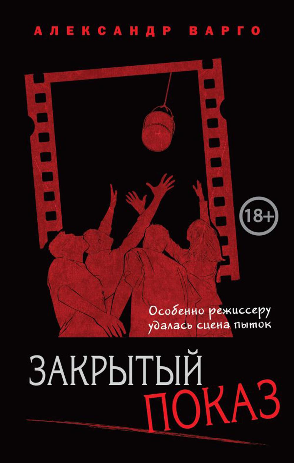

Закрытый показ