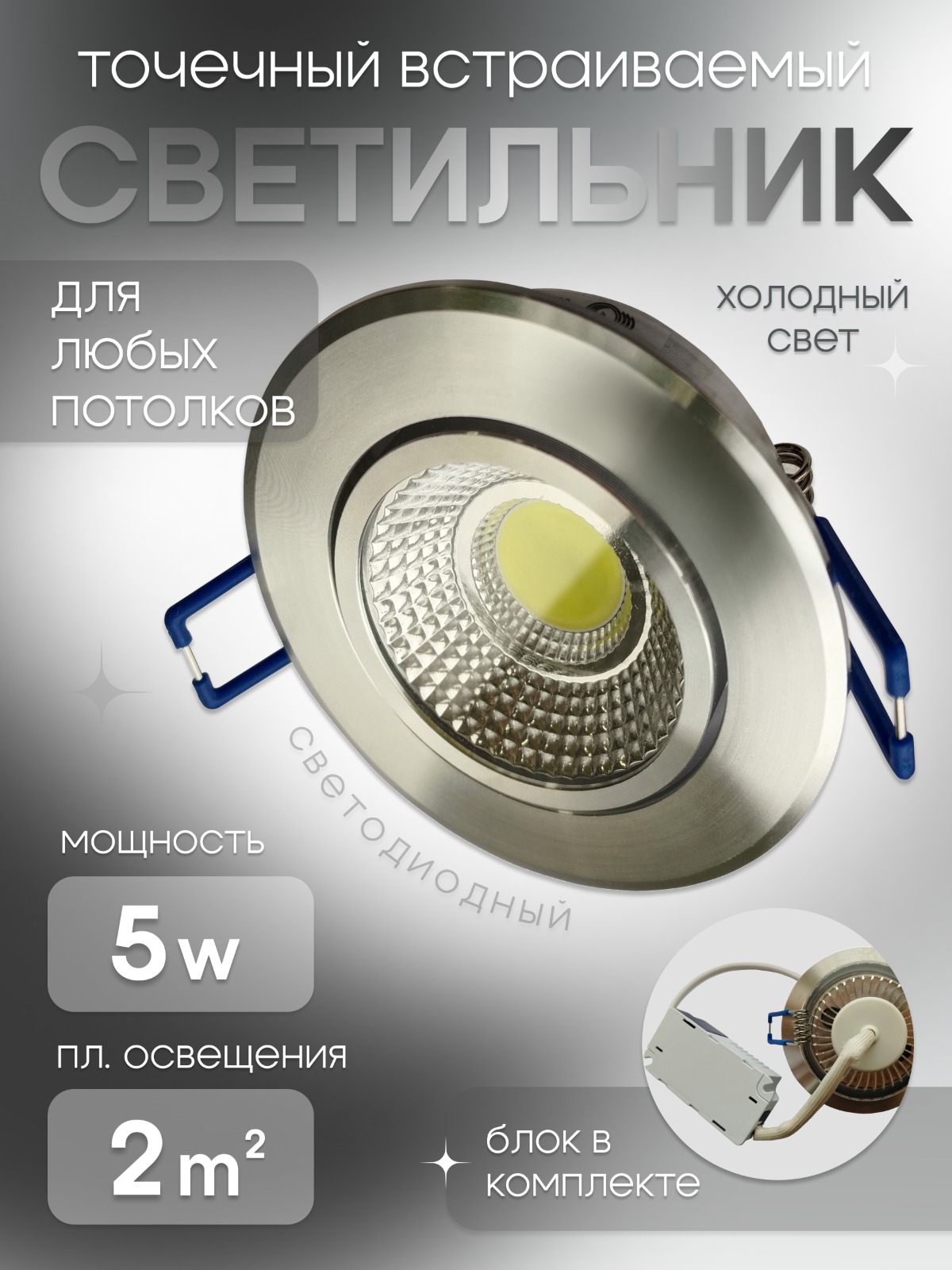 Светильник встраиваемый точечный LED4U LUM11001 WH CH 6500К