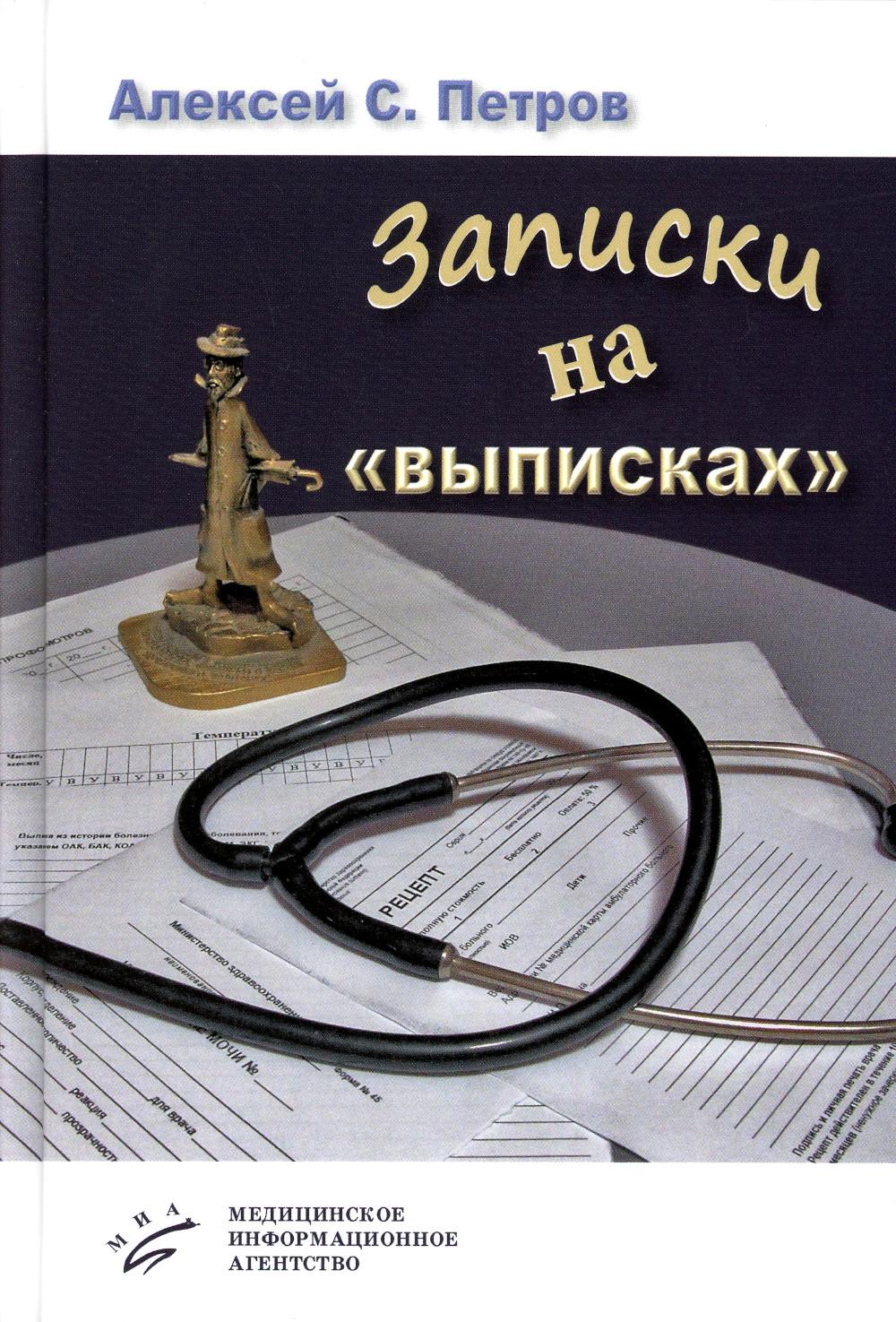 

Записки на выписках