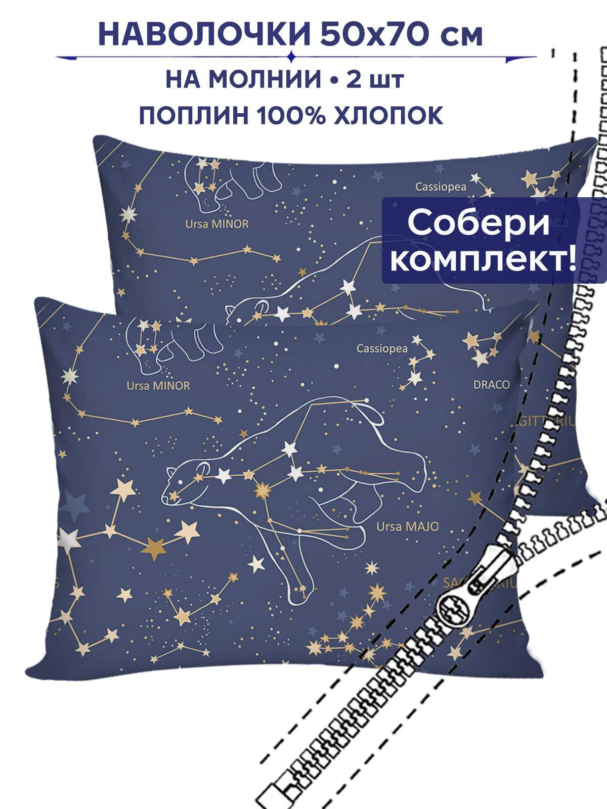 

Наволочка Anna Maria Созвездия 2шт 50х70 см, Синий, 50х70