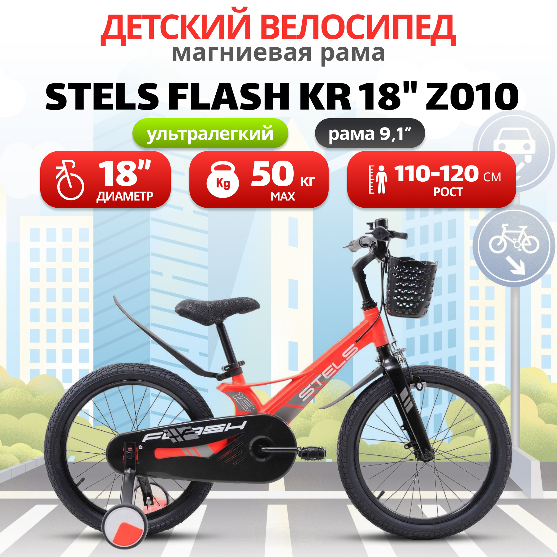 Детский велосипед STELS Flash KR 18 Z010 91 Красный с дополнительными колесами 14230₽