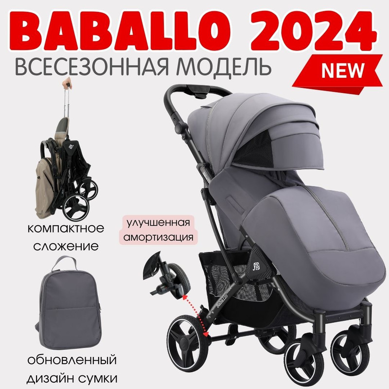 Коляска прогулочная Baballo 2024 всесезонная для путешествий серый на черной раме