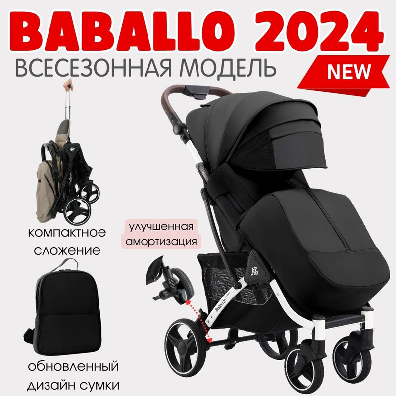 

Коляска прогулочная Baballo 2024 всесезонная для путешествий черный на белой раме, BaballoFuture 2024