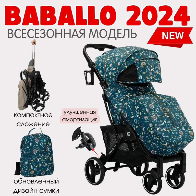 

Коляска прогулочная Baballo 2024 всесезонная для путешествий океан черная рама, BaballoFuture 2024