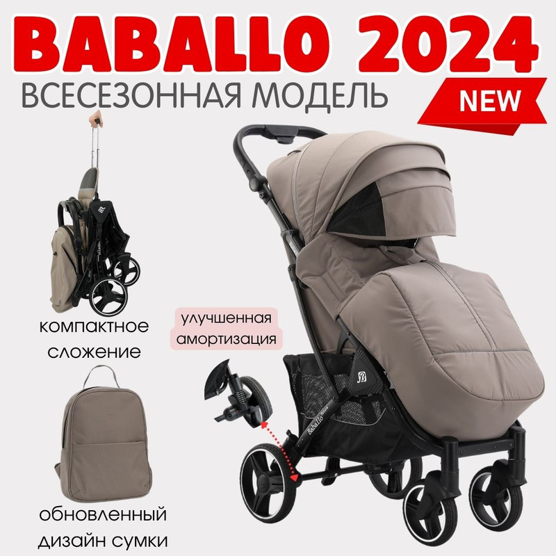 

Коляска прогулочная Baballo 2024 всесезонная для путешествий коричневый на черной раме, BaballoFuture 2024