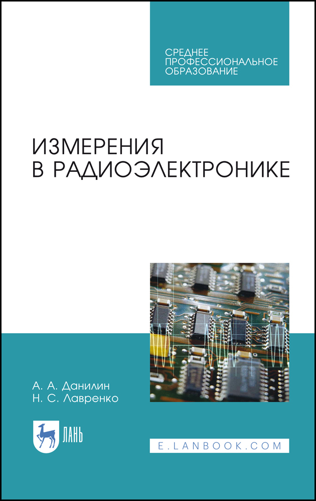 

Измерения в радиоэлектронике