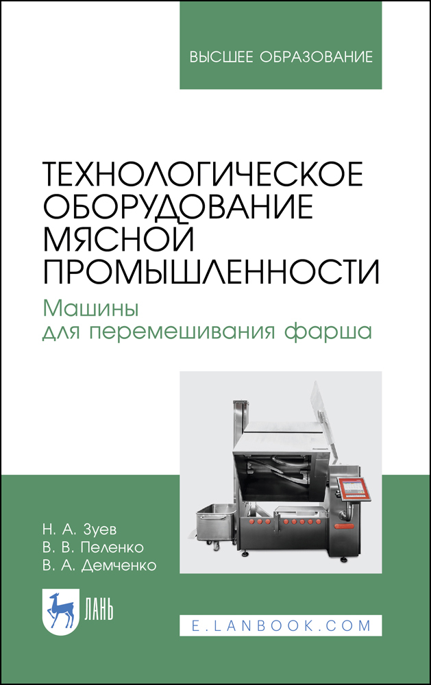 

Технологическое оборудование мясной промышленности Машины для перемешивания фарша