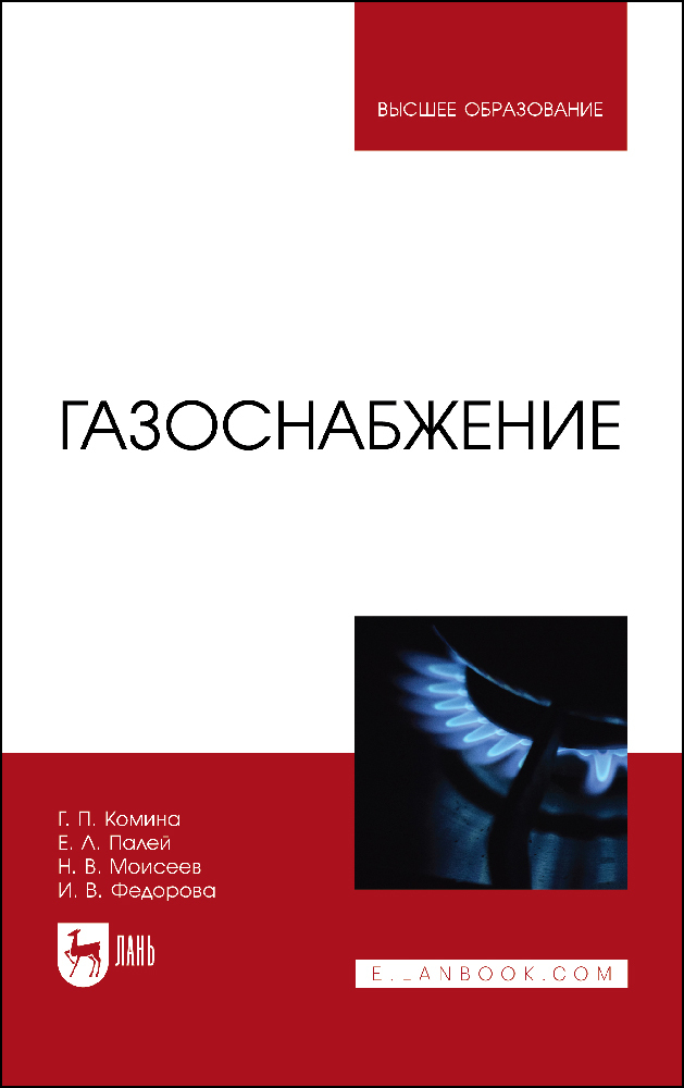 

Газоснабжение