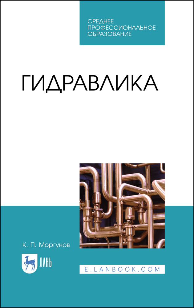 

Гидравлика