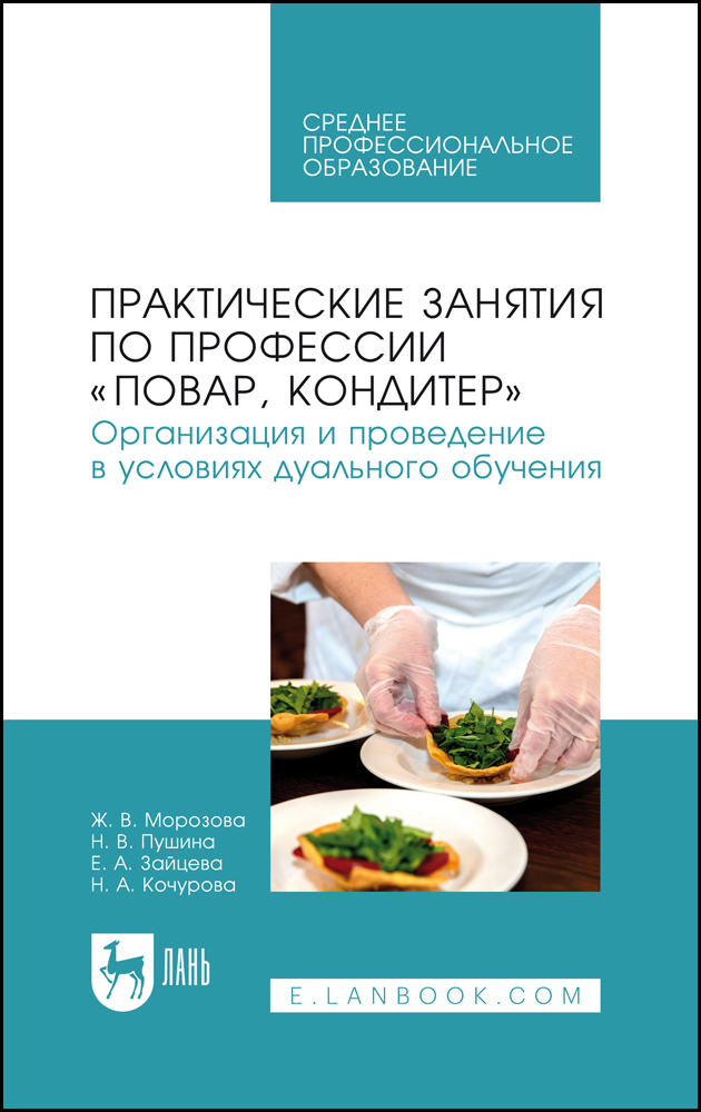 

Практические занятия по профессии «Повар, кондитер» Организация и проведение в условиях ду