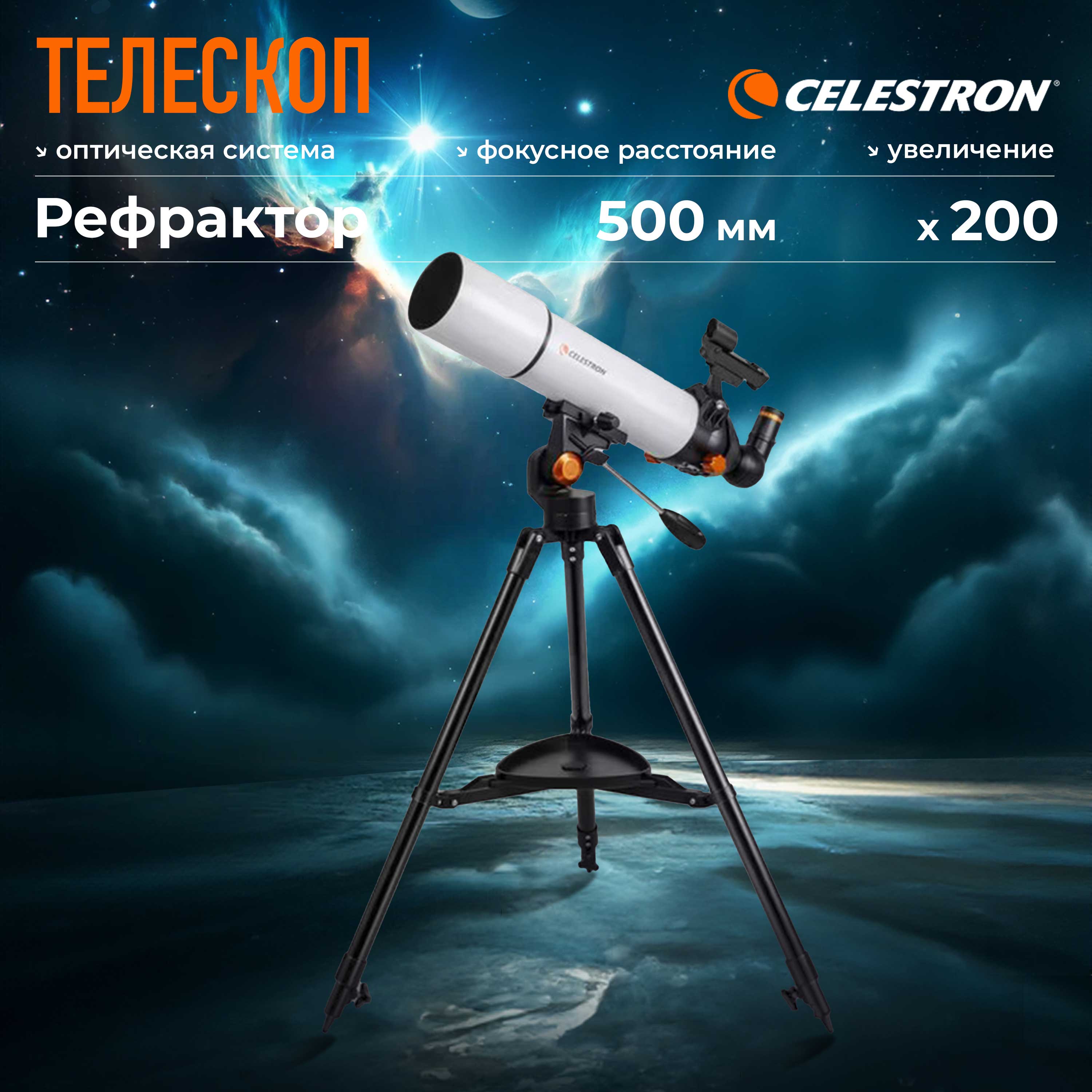 

Телескоп Celestron Libra 805 SCTW-80 - S81602, Белый, SCTW-80