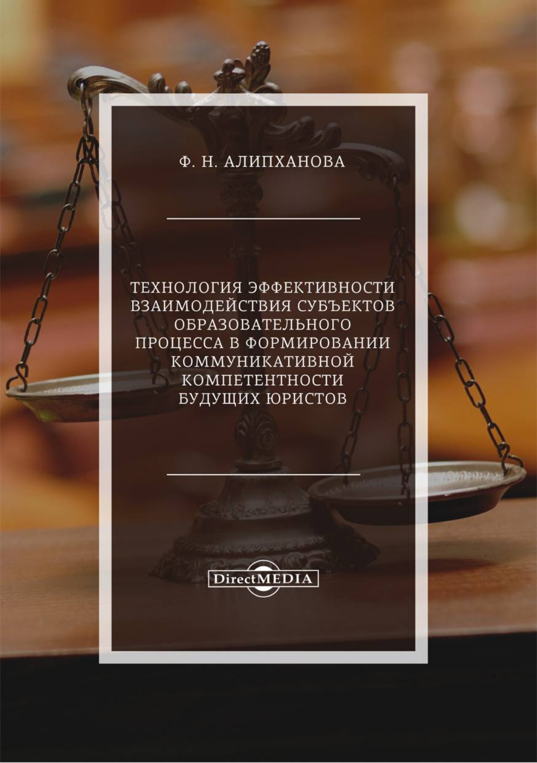 

Технология эффективности взаимодействия субъектов образовательного процесса