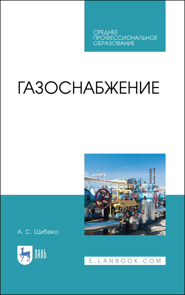 

Газоснабжение