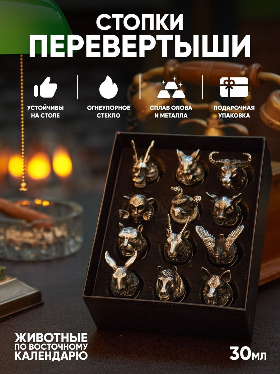 

Рюмки перевертыши Bagira состаренное серебро, 12 шт, Серебристый