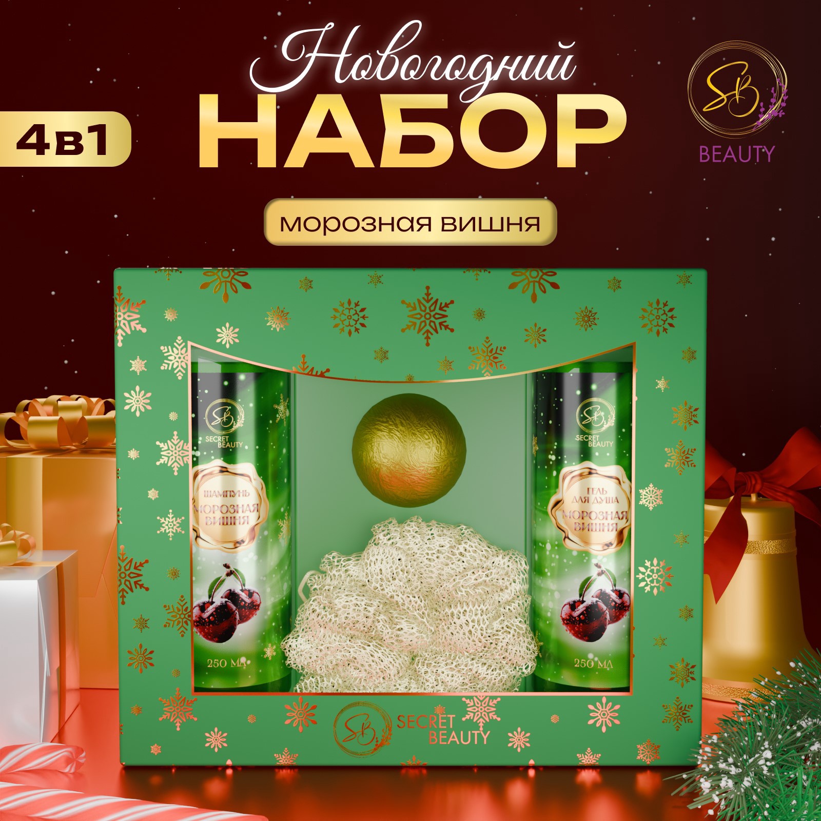 Новогодний подарочный набор косметики SB BEAUTY Зимняя сказка с ароматом вишни и корицы 479₽