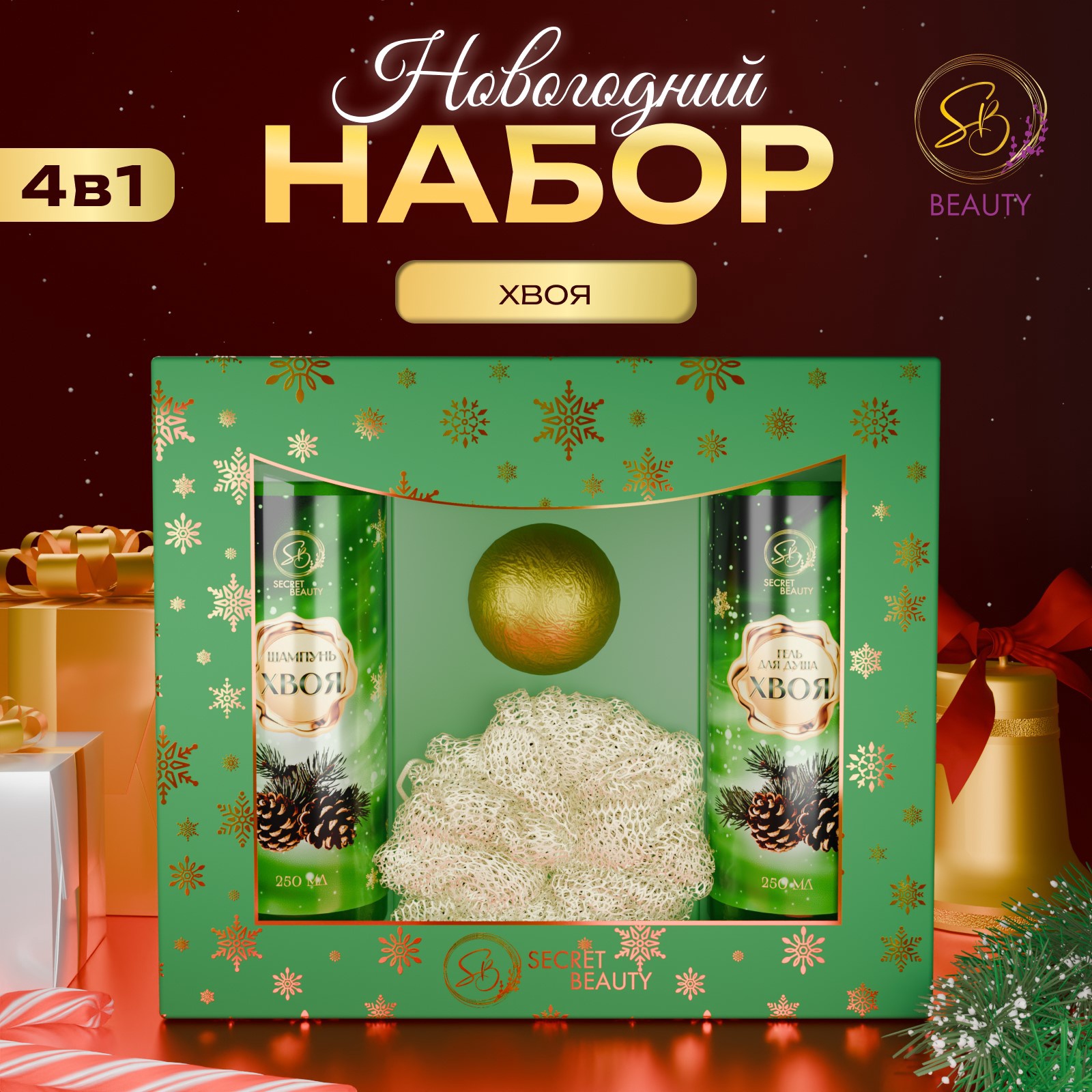 

Новогодний подарочный набор косметики SB BEAUTY «Зимняя сказка», с ароматом хвои и корицы