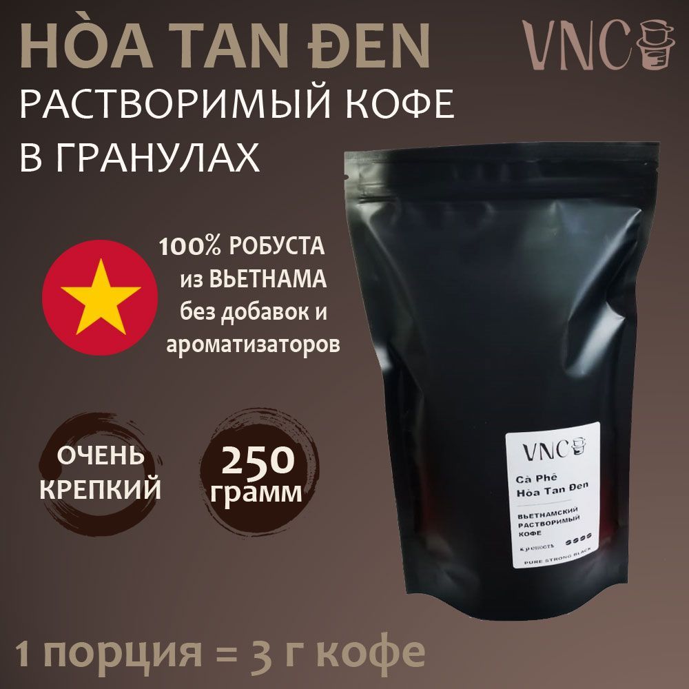 Кофе растворимый VNC Ca Phe Hoa Tan Den гранулированный, Робуста 100%, 250 г