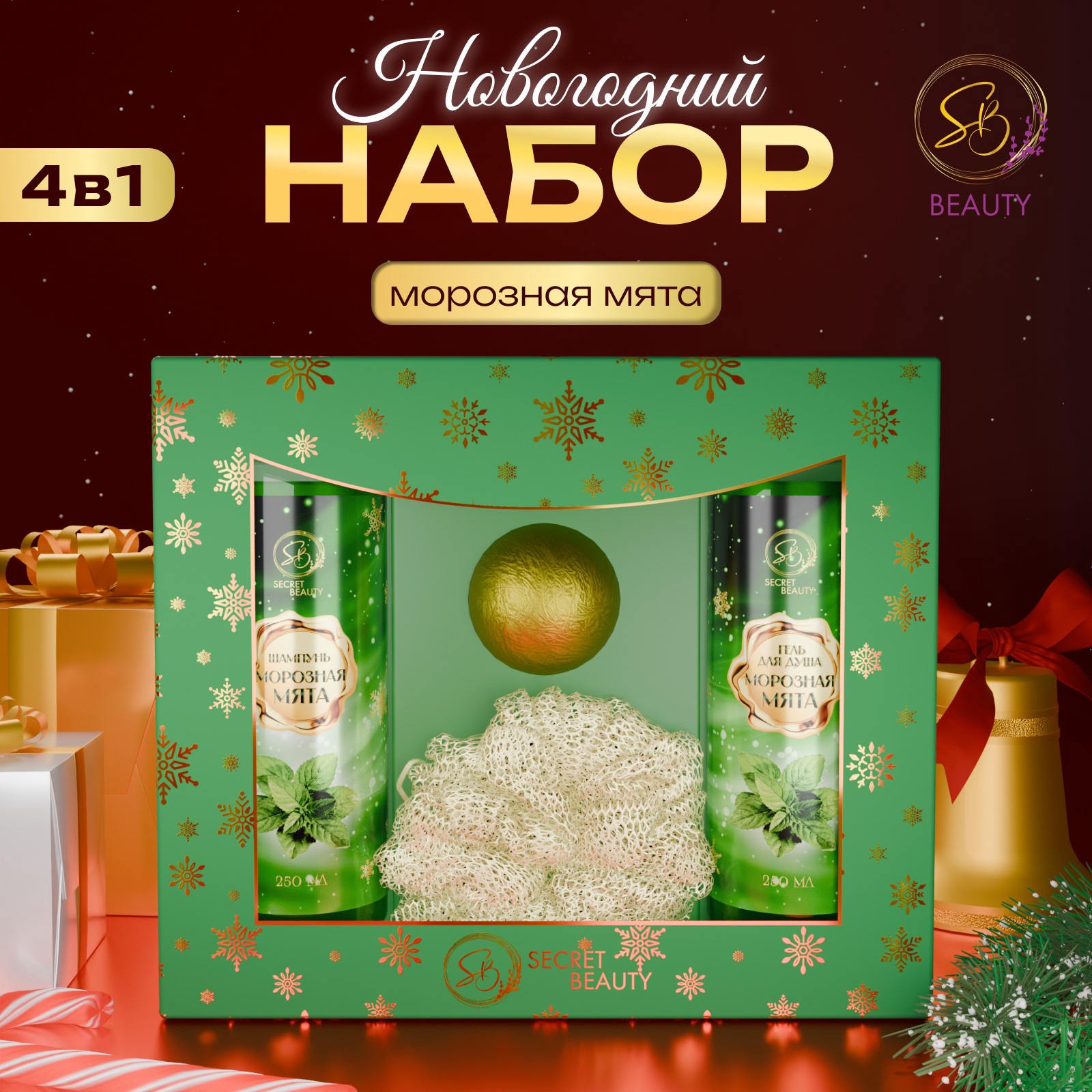 

Набор косметики SB BEAUTY Зимняя сказка с ароматом мяты и корицы