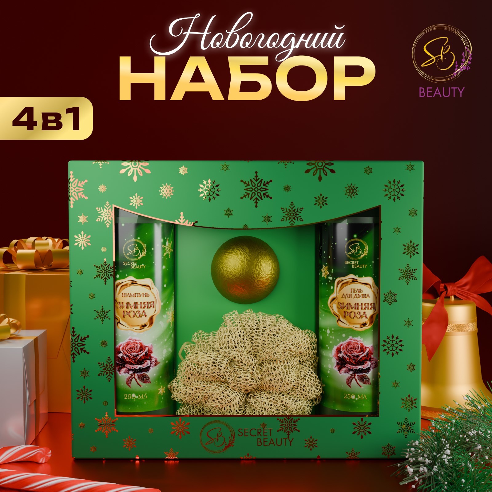 Новогодний подарочный набор косметики SB BEAUTY Зимняя сказка с ароматом розы и корицы 479₽