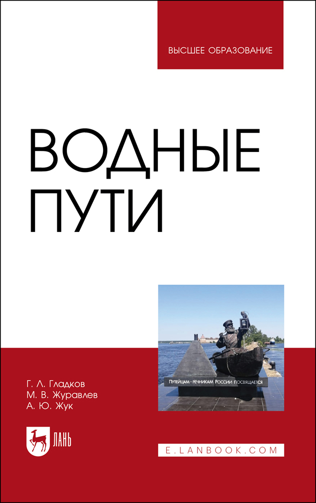 

Водные пути