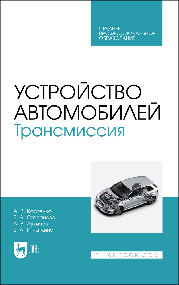 

Устройство автомобилей Трансмиссия