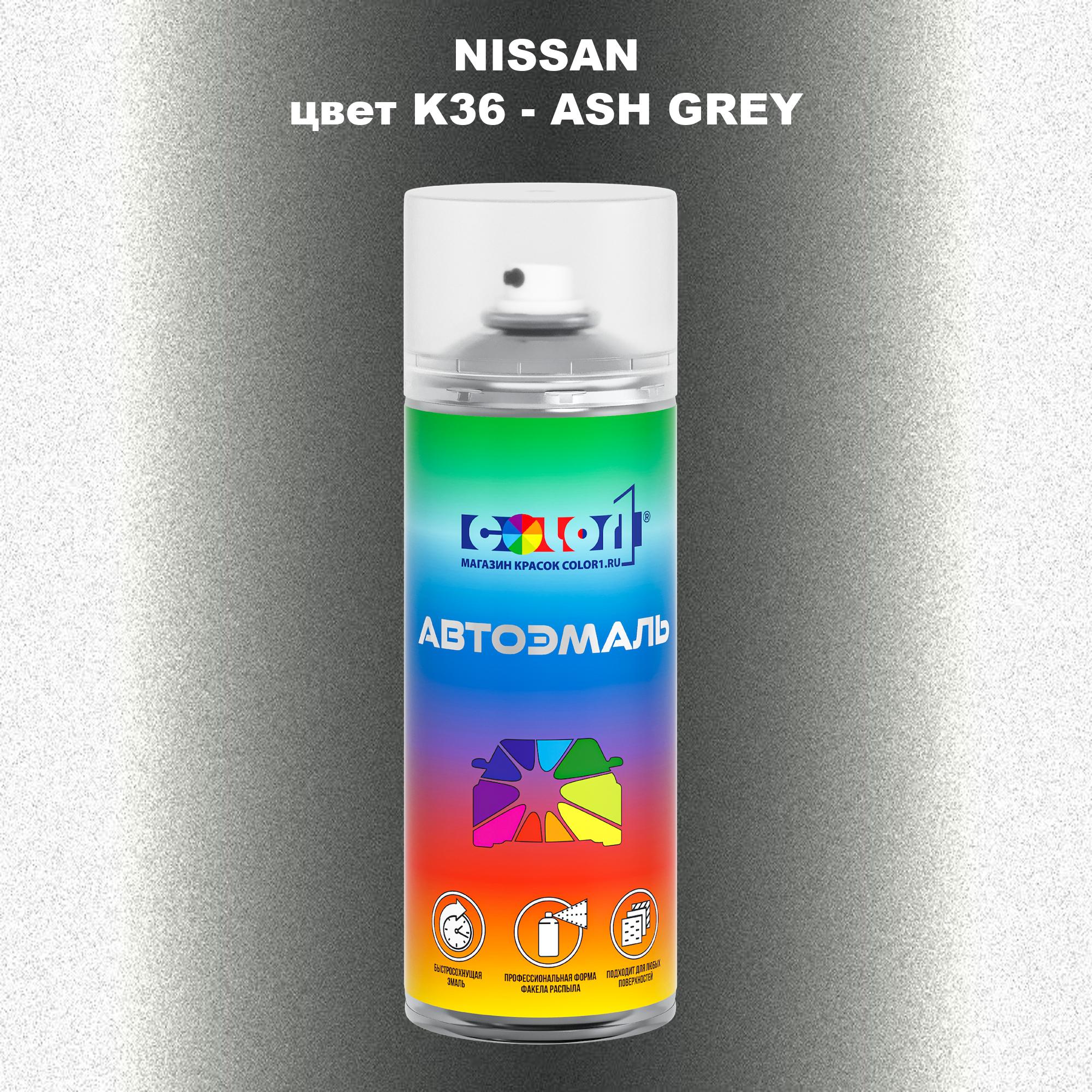 

Аэрозольная краска COLOR1 для NISSAN, цвет K36 - ASH GREY, Серый