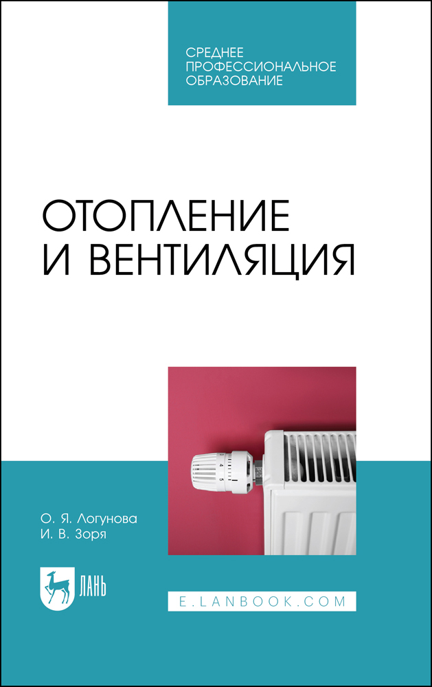 

Отопление и вентиляция