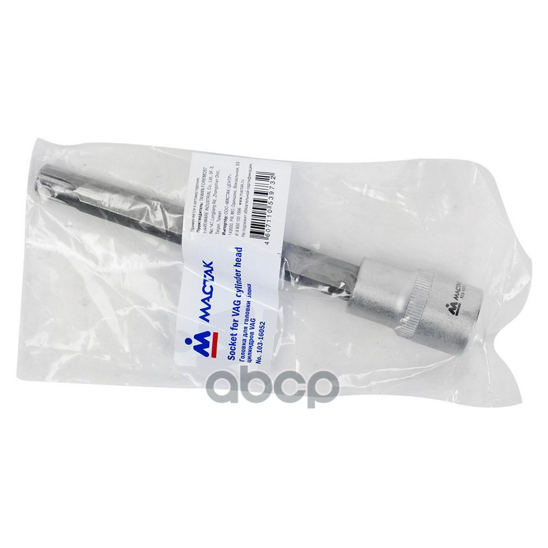 

103-16052 насадка (бита) торцевая 1/2'', TORX, T52, L140мм, для ГБЦ VW