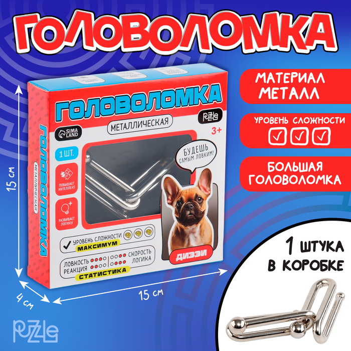 Головоломка металлическая Puzzle Диззи