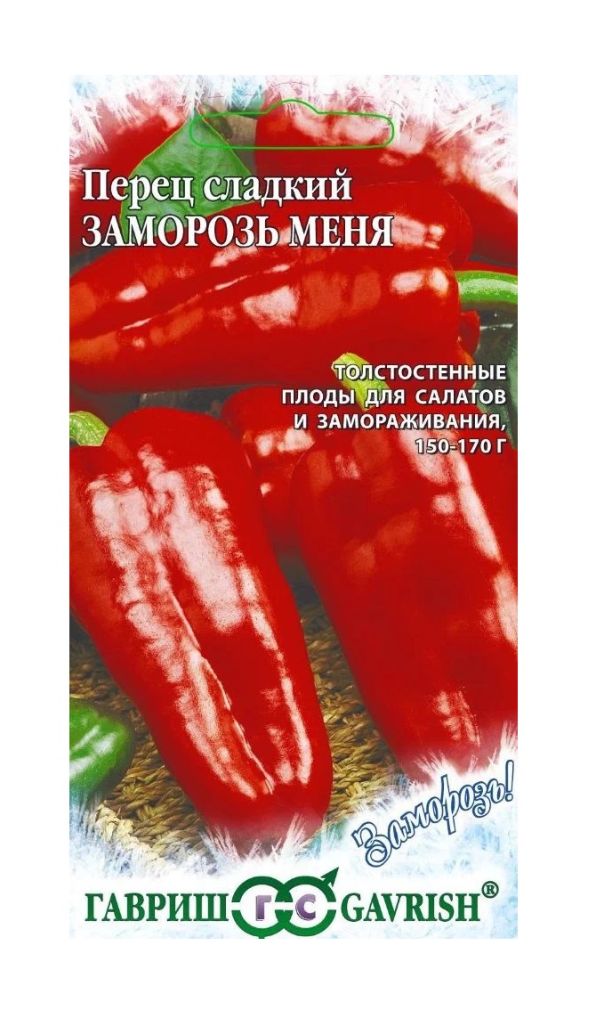

Перец сладкий Заморозь меня 0,2гр. Заморозь! (Гавриш)