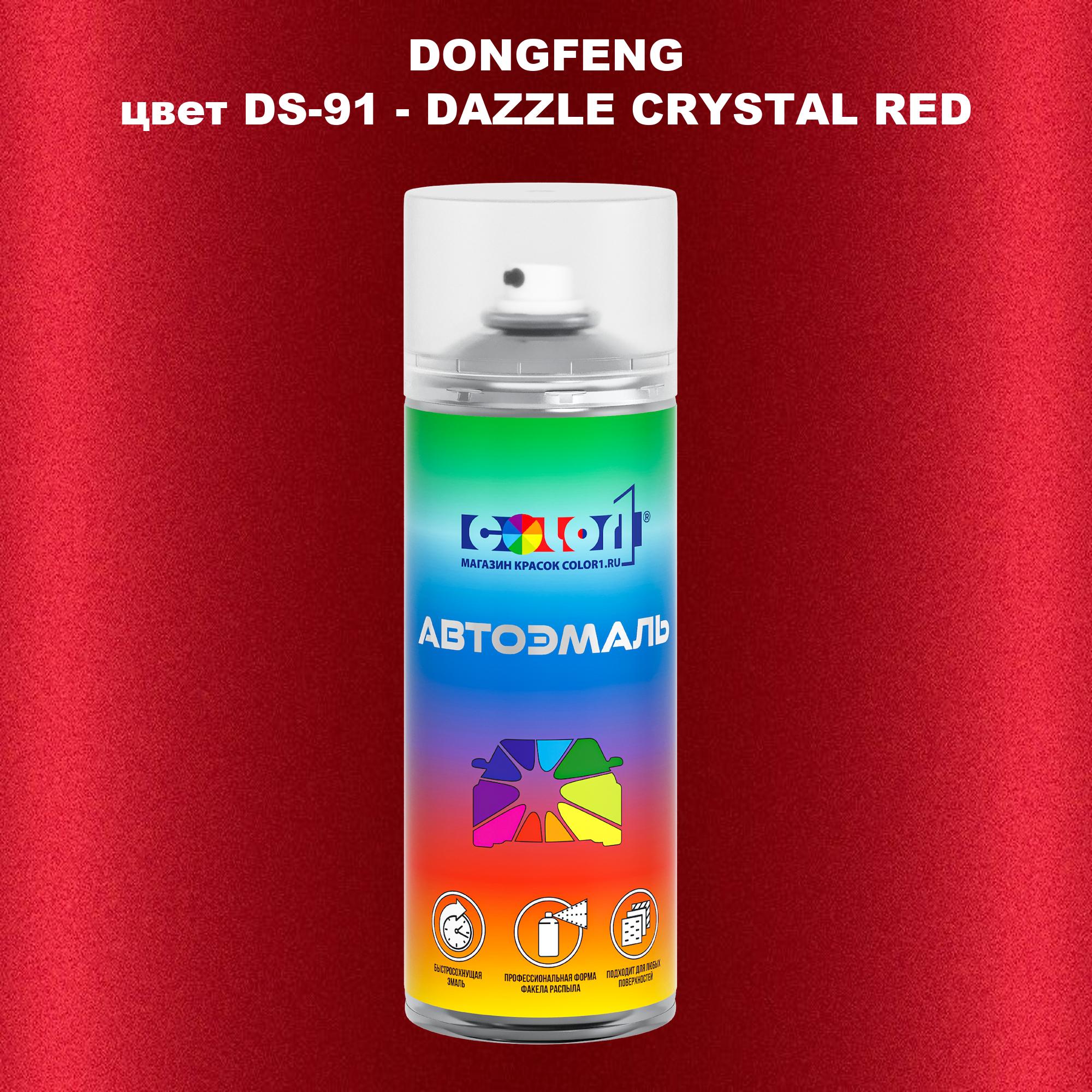 

Аэрозольная краска COLOR1 для DONGFENG, цвет DS-91 - DAZZLE CRYSTAL RED, Прозрачный