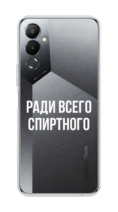 

Чехол на Tecno Pova 4 "Ради всего спиртного", Серый;белый;прозрачный, 302550-1