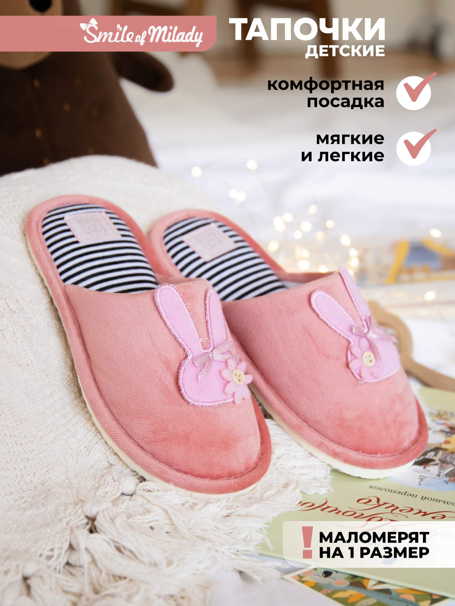 

Тапочки детские Smile of Milady 83-039 зак, розовый, 32,5, 83-039 зак
