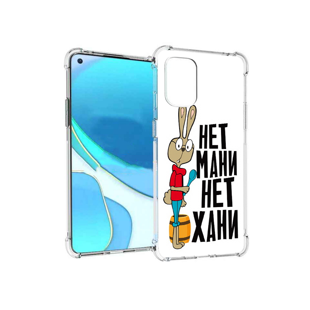 

Чехол MyPads Tocco для OnePlus 8T нет мани нет хани (PT155529.137.521), Tocco