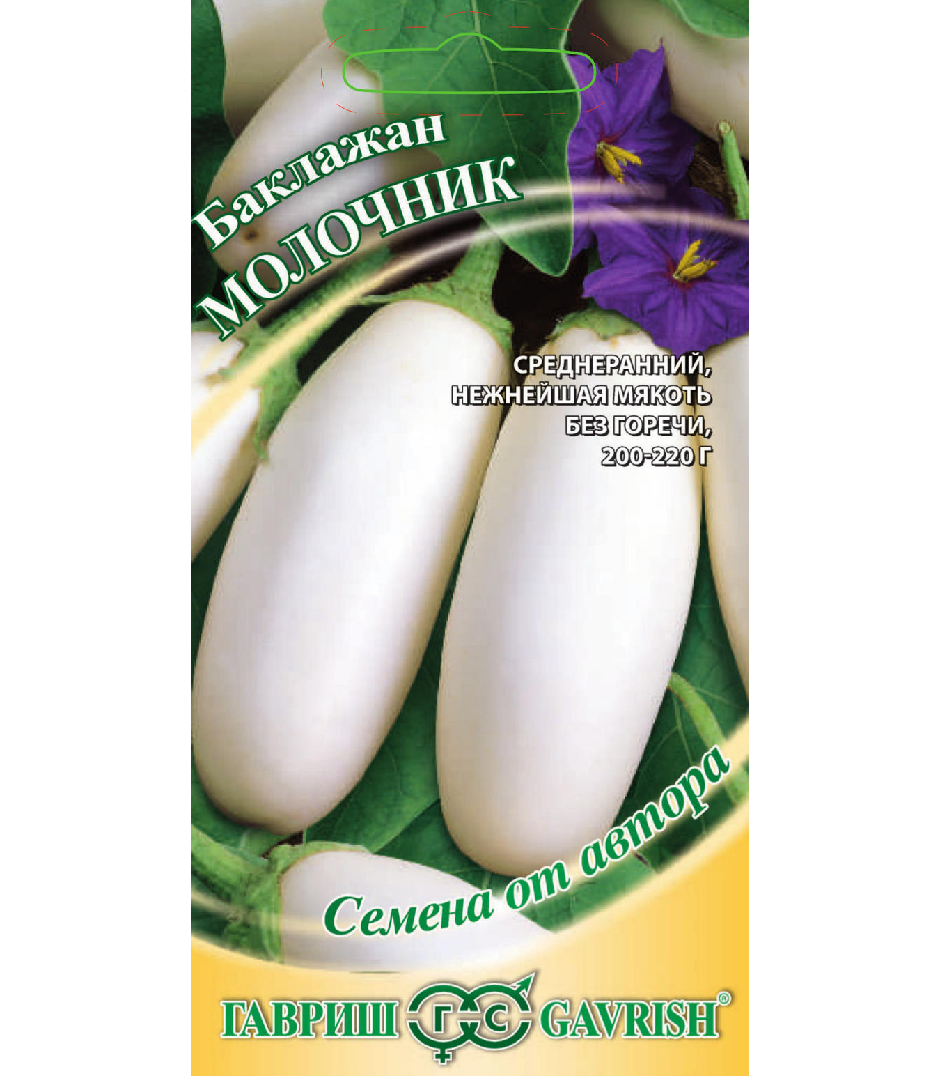 

Баклажаны Молочник 0,3г. (Гавриш)