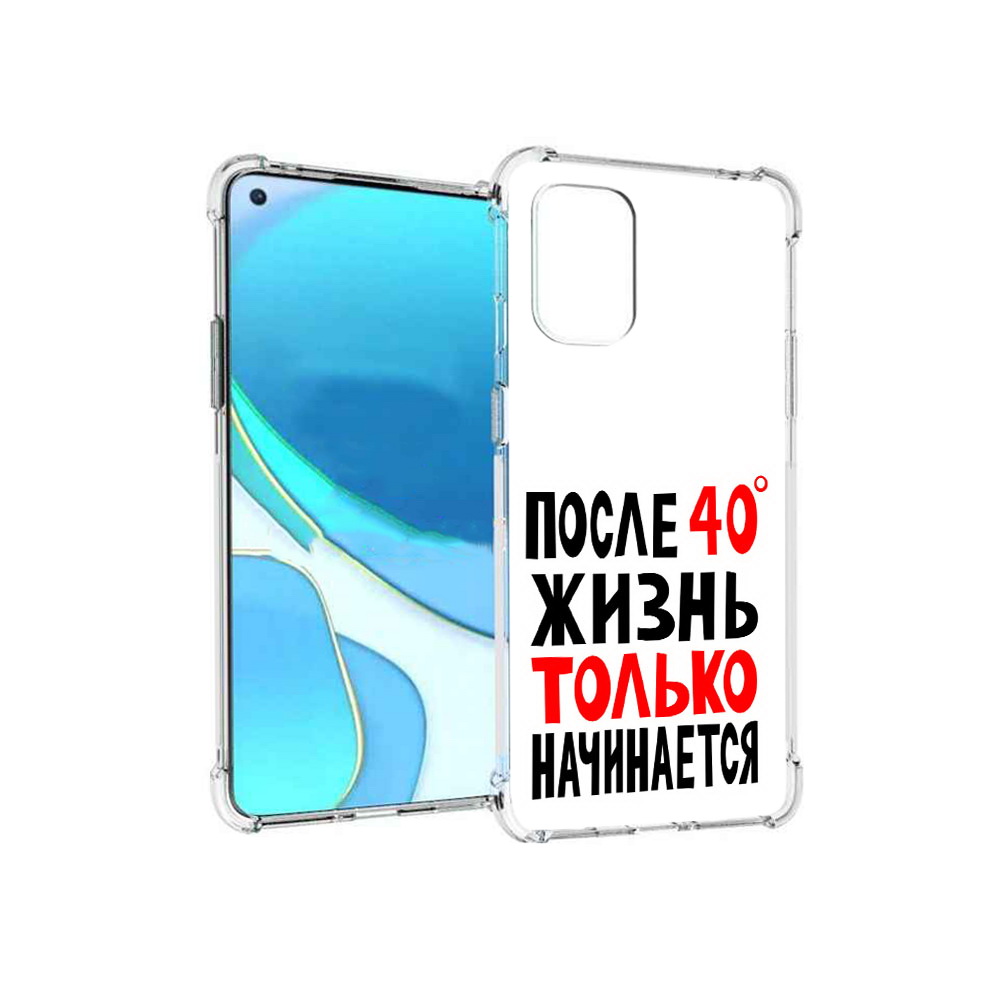 

Чехол MyPads Tocco для OnePlus 8T после 40 жизнь начинается (PT155529.137.553), Tocco