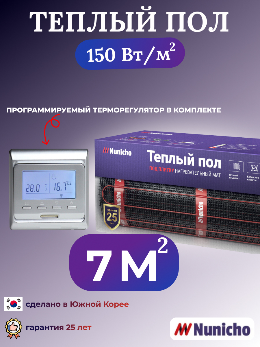 

Теплый пол электрический Nunicho 7 м2 с программируемым серебристым терморегулятором, NNC15051S