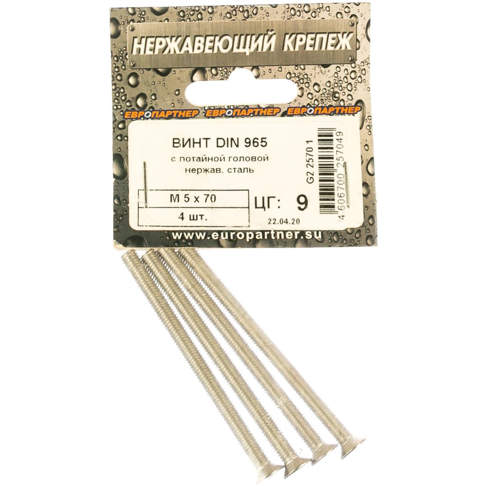 

Винт ЕВРОПАРТНЕР 5х70 DIN965 (4 шт.)