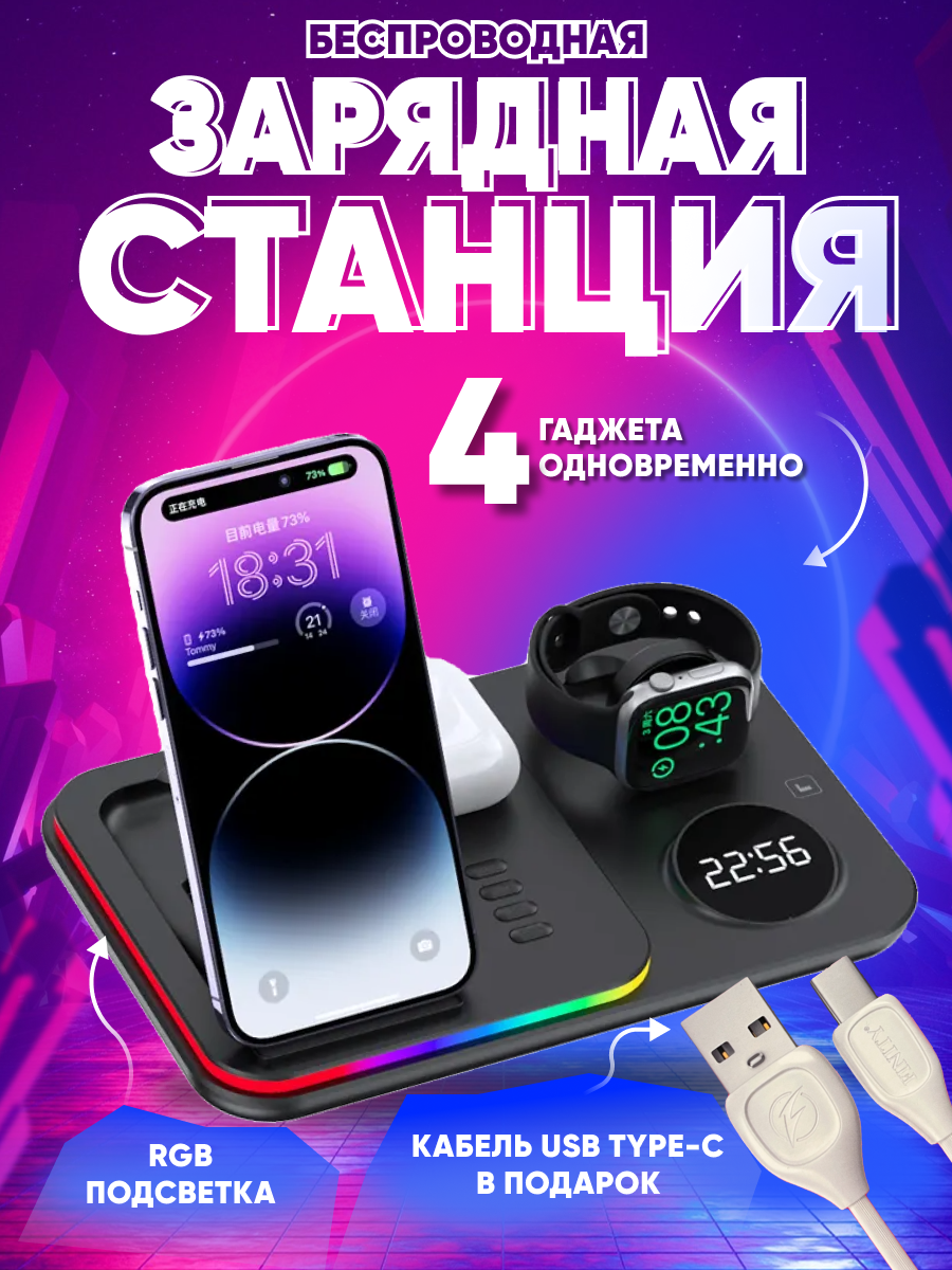 

Зарядная станция беспроводная 5в1 iPhone Android/RGB/с круг.часами/черн., ZSB2