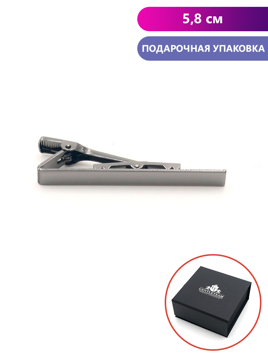 Зажим для галстука мужской GENTLETEAM GT-BAR-08 серый 620₽