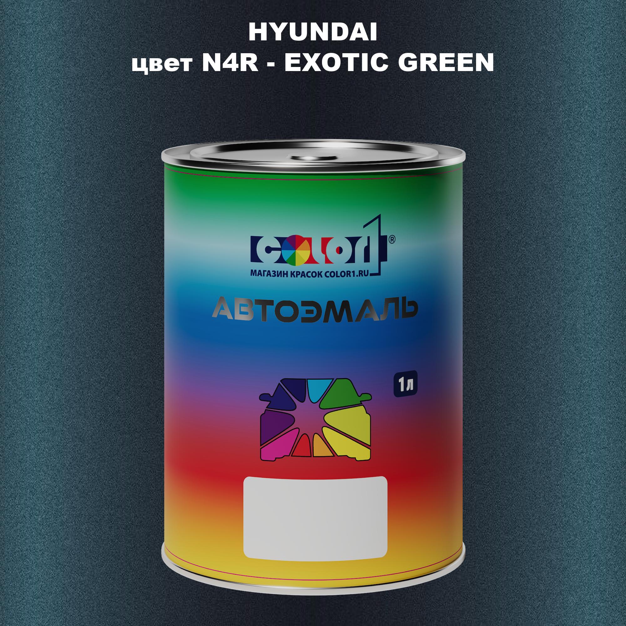 

Автомобильная краска COLOR1 для HYUNDAI, цвет N4R - EXOTIC GREEN, Прозрачный