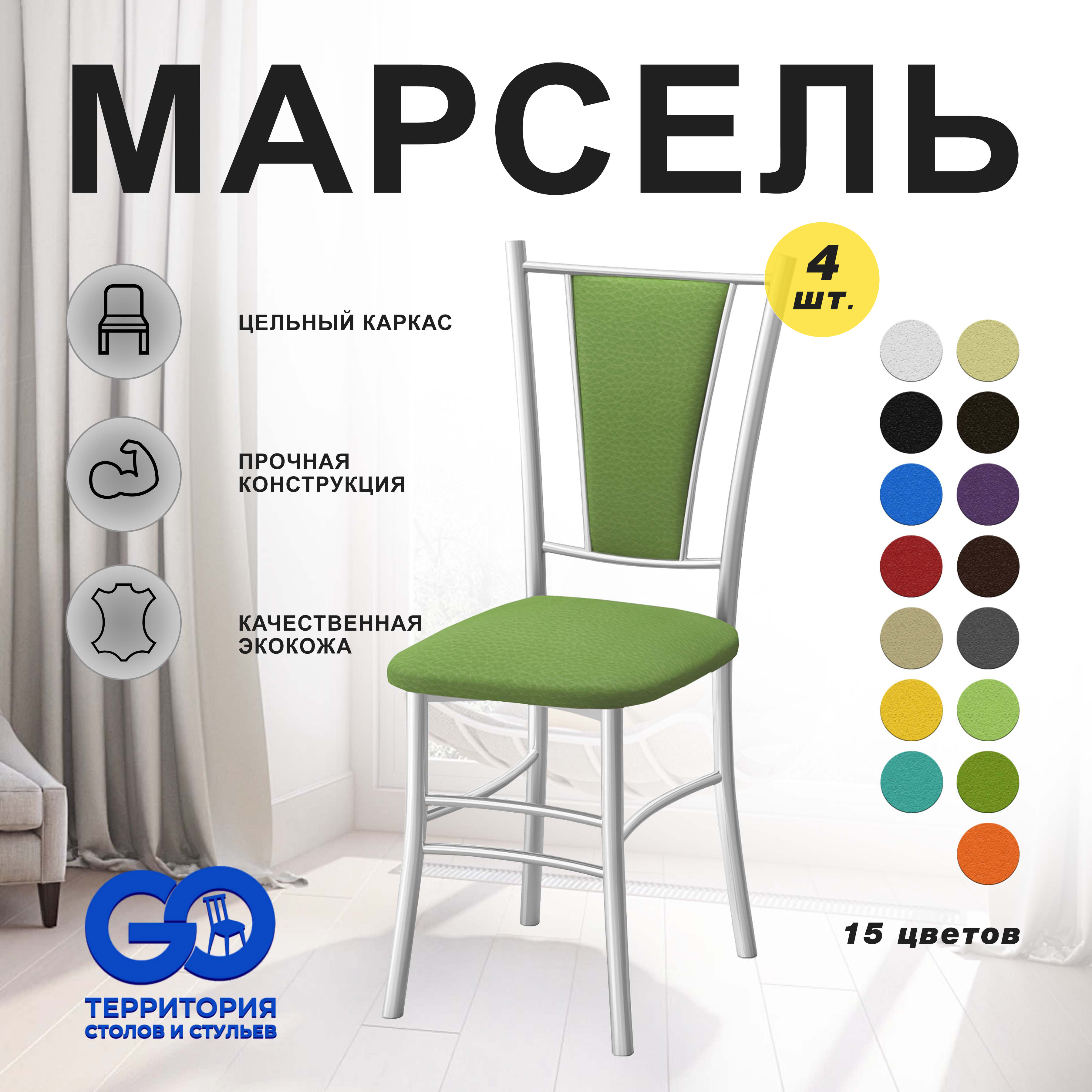 

Стулья для кухни Goterritory Марсель комплект 4 шт зеленый, Марсель краска