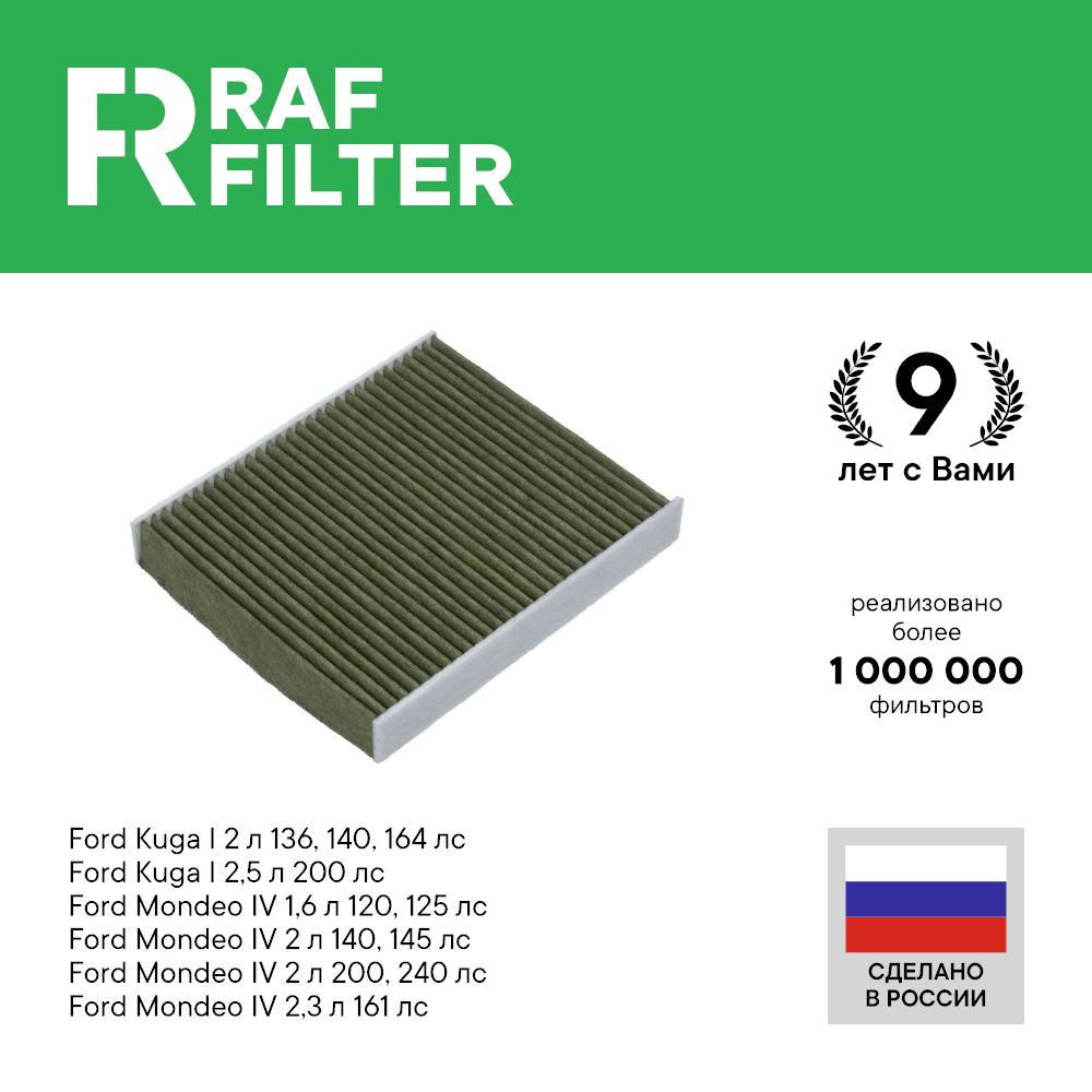 

Фильтр салона RAF Filter RF002FOXY Ford Mondeo 4, Kuga 1