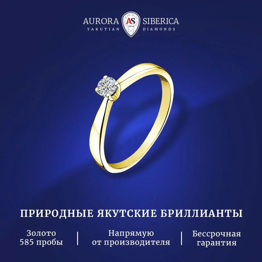 

Кольцо из золота р. 15,5 AURORA SIBERICA. Якутские бриллианты 0022-2110, бриллиант, 0022-2110