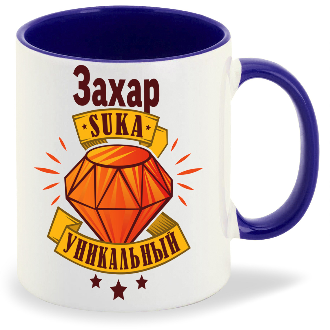 

Кружка CoolPodarok Кружка именная Захар С#ка уникальный, Кружка именная Захар С#ка уникальный