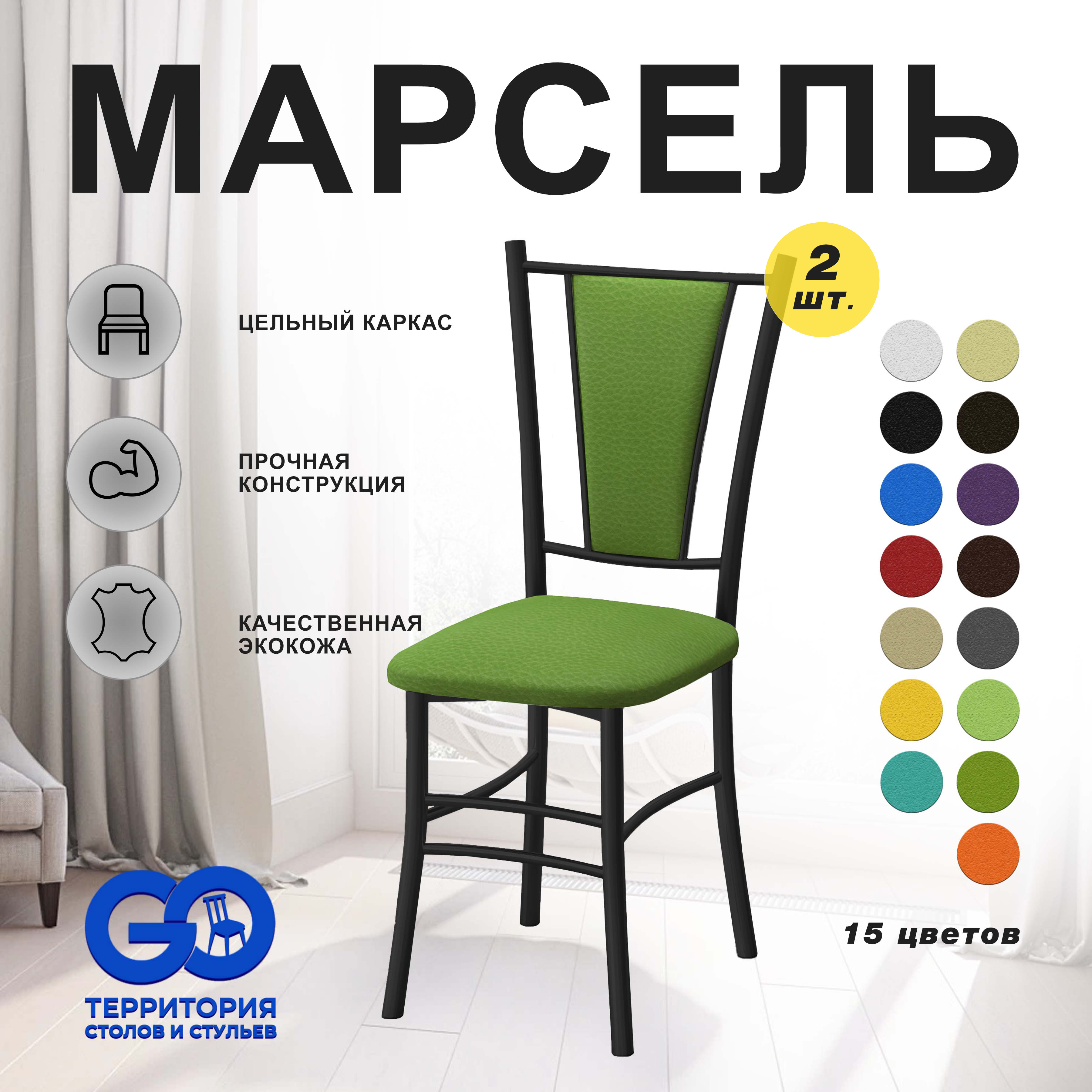 

Стулья для кухни Goterritory Марсель комплект 2 шт зеленый, Марсель краска