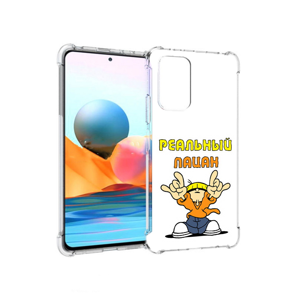 Чехол MyPads Tocco для Xiaomi Redmi Note 10 Pro реальный пацан (PT158414.284.578)