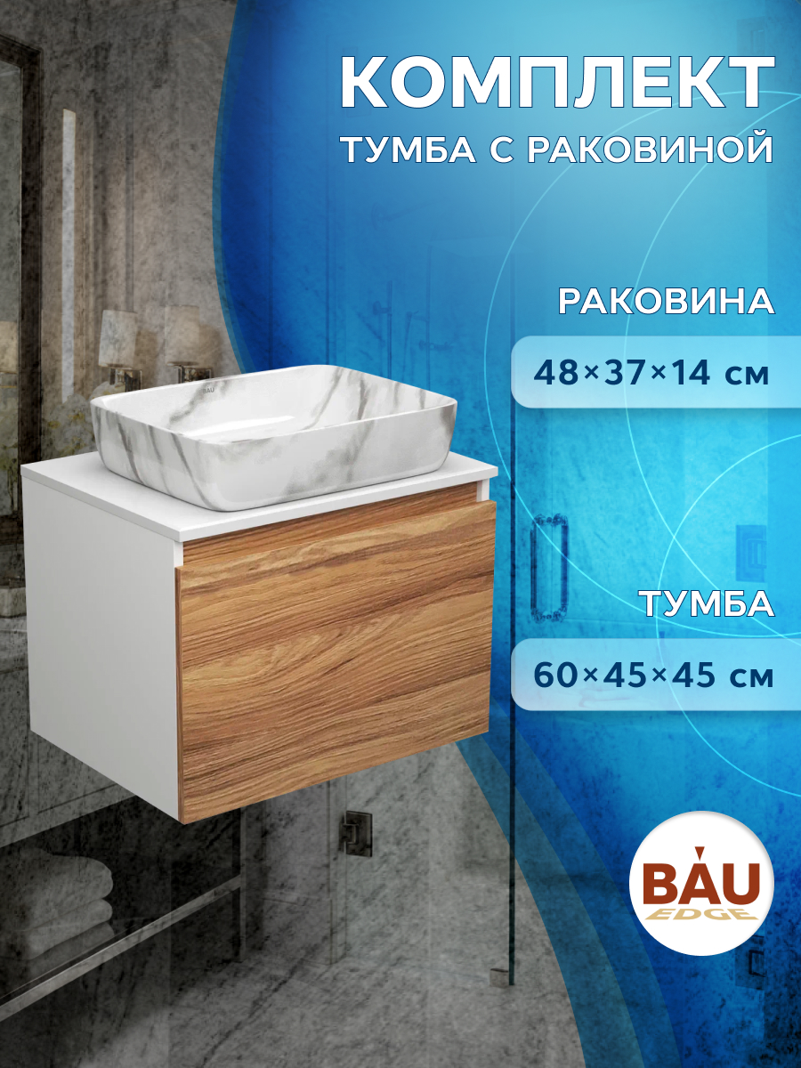 

Тумба с раковиной 60 Bau (Тумба 60 + раковина Hotel 48х37, мрамор), Бежевый